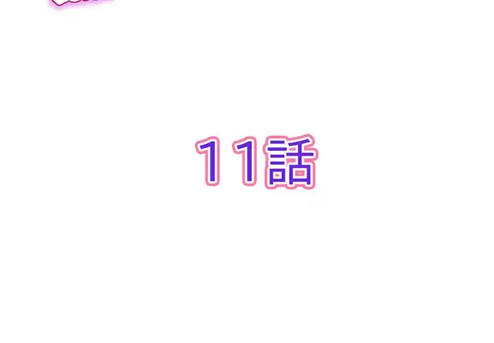 最悪の再会～初恋の人が父の再婚相手に 第11話 - 2