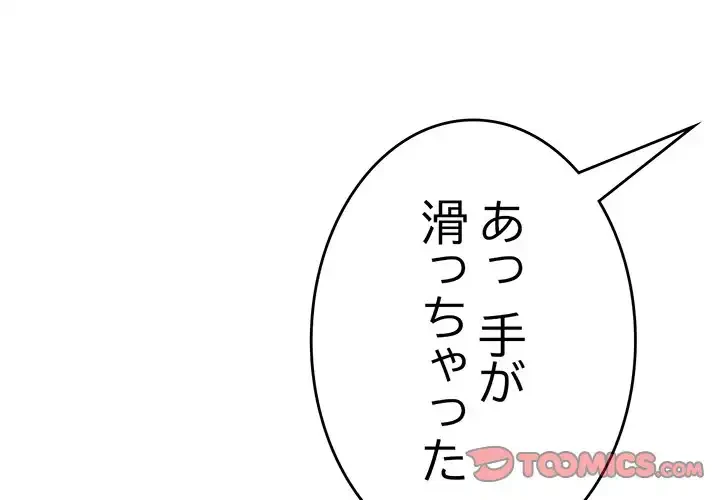 最悪の再会～初恋の人が父の再婚相手に 第11話 - 3