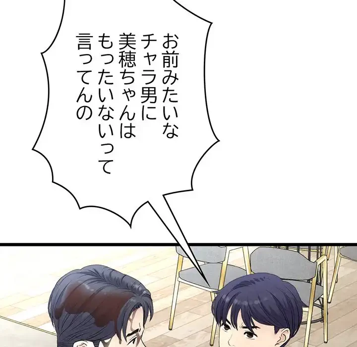 最悪の再会～初恋の人が父の再婚相手に 第11話 - 19