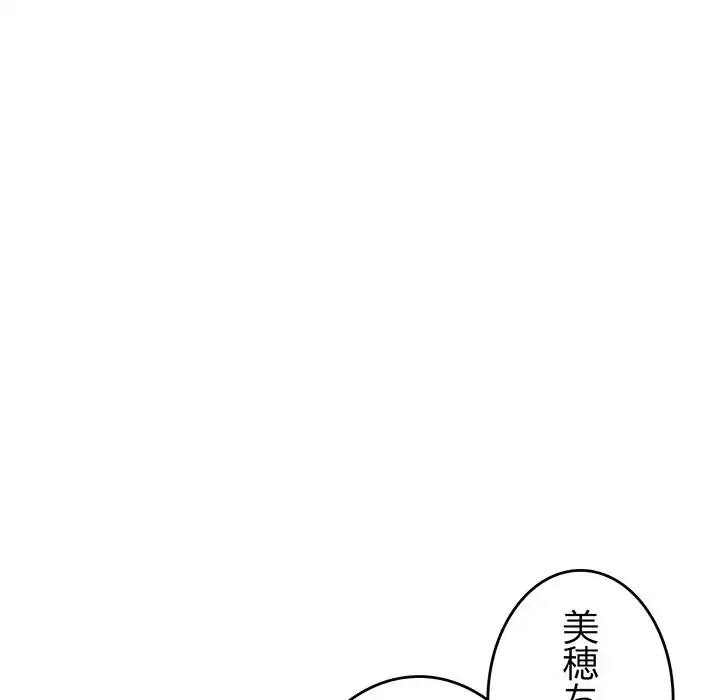 最悪の再会～初恋の人が父の再婚相手に 第11話 - 21