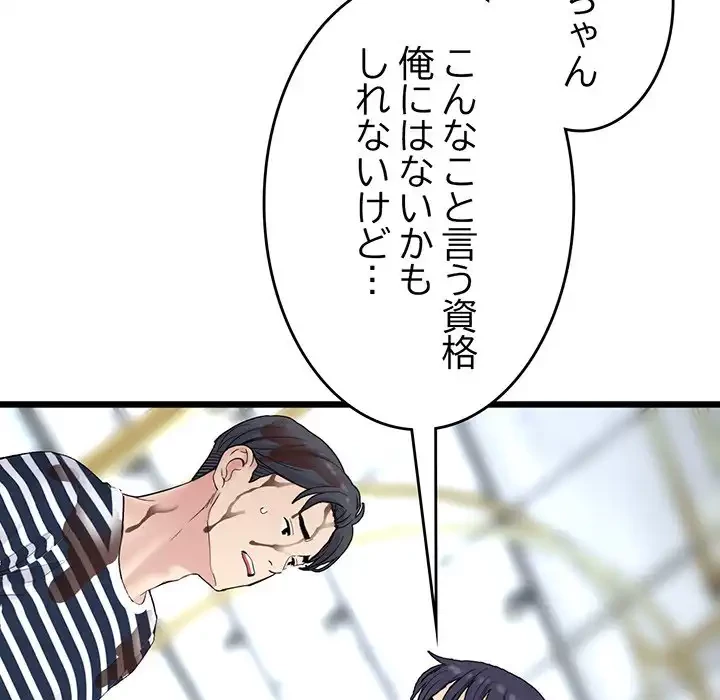 最悪の再会～初恋の人が父の再婚相手に 第11話 - 22