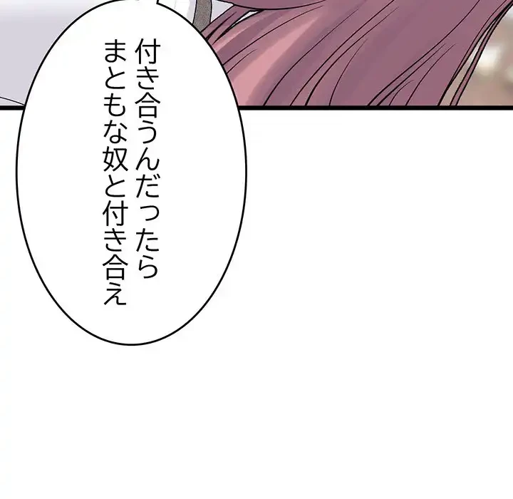 最悪の再会～初恋の人が父の再婚相手に 第11話 - 24