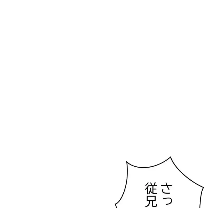 最悪の再会～初恋の人が父の再婚相手に 第11話 - 43