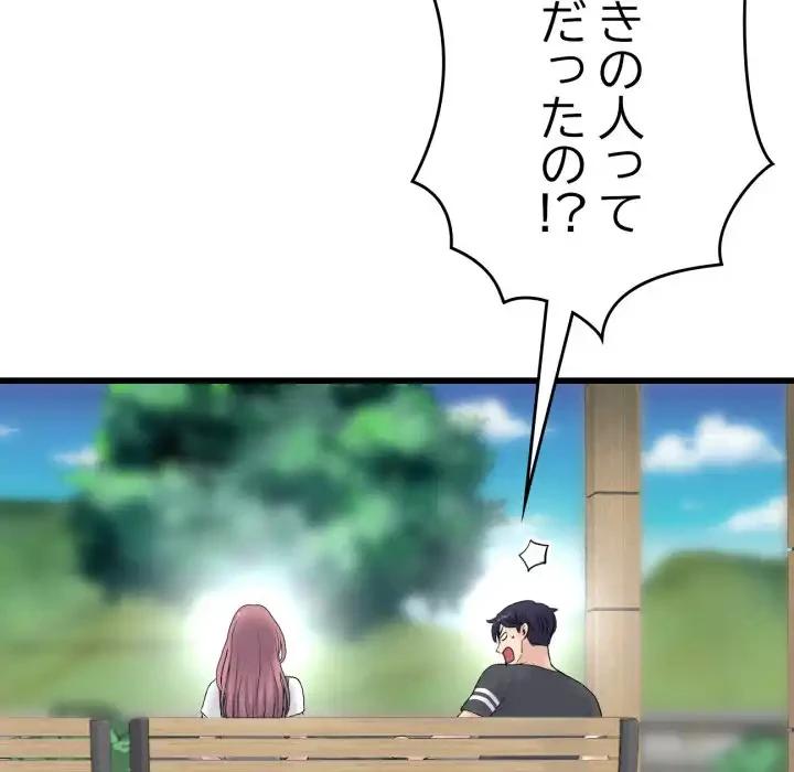 最悪の再会～初恋の人が父の再婚相手に 第11話 - 44