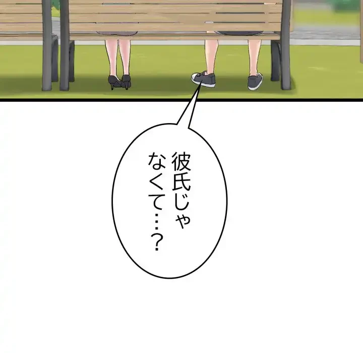最悪の再会～初恋の人が父の再婚相手に 第11話 - 45