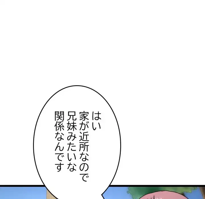 最悪の再会～初恋の人が父の再婚相手に 第11話 - 46