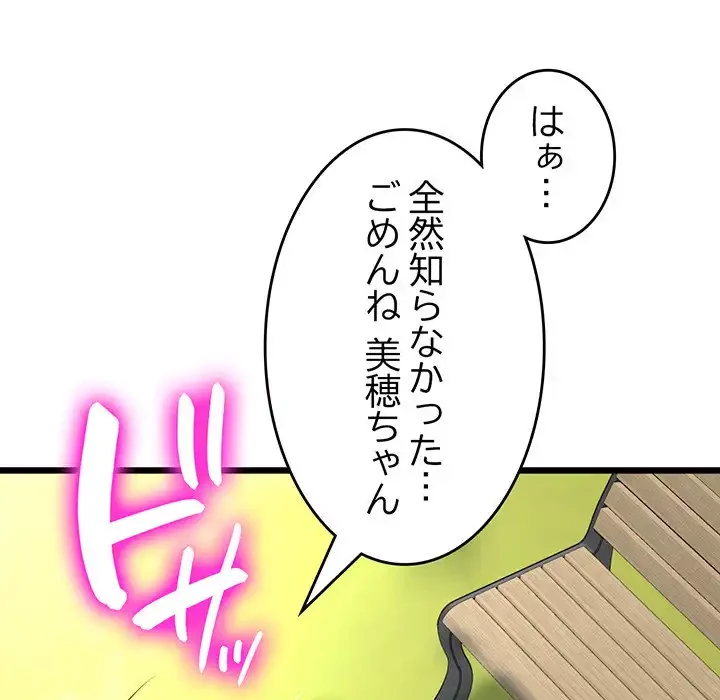 最悪の再会～初恋の人が父の再婚相手に 第11話 - 49