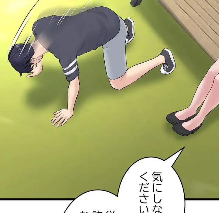 最悪の再会～初恋の人が父の再婚相手に 第11話 - 50
