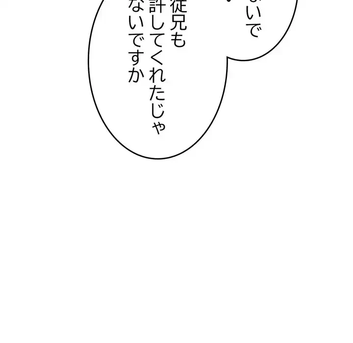最悪の再会～初恋の人が父の再婚相手に 第11話 - 51
