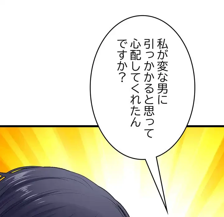最悪の再会～初恋の人が父の再婚相手に 第11話 - 52