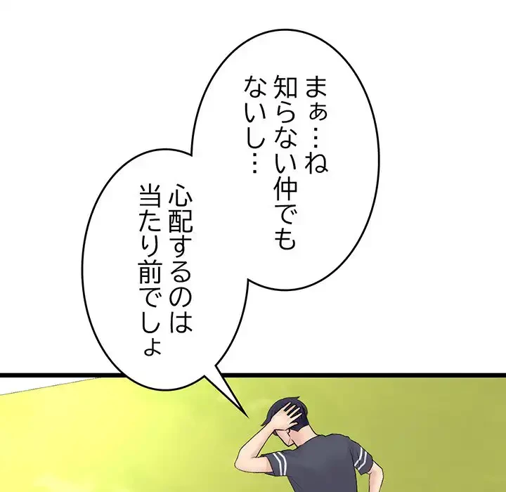 最悪の再会～初恋の人が父の再婚相手に 第11話 - 55