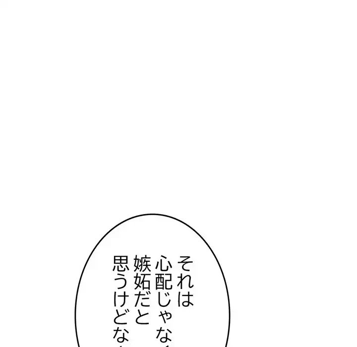 最悪の再会～初恋の人が父の再婚相手に 第11話 - 57