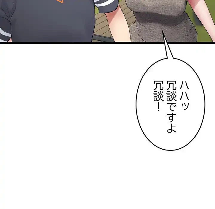 最悪の再会～初恋の人が父の再婚相手に 第11話 - 62