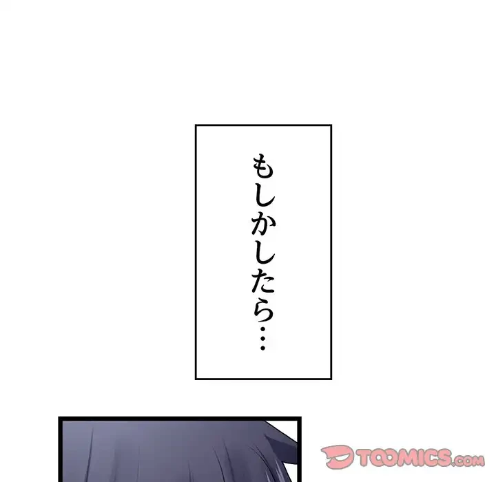 最悪の再会～初恋の人が父の再婚相手に 第11話 - 63