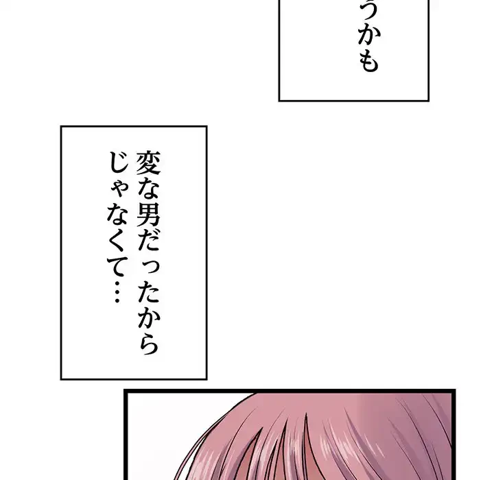 最悪の再会～初恋の人が父の再婚相手に 第11話 - 65