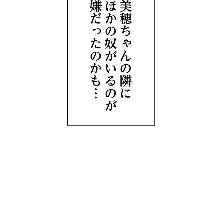 最悪の再会～初恋の人が父の再婚相手に 第11話 - 67