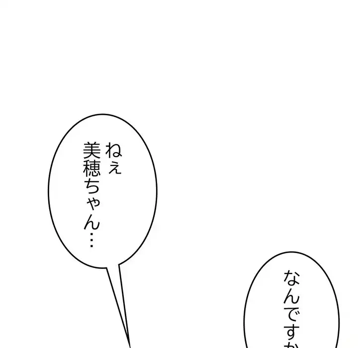 最悪の再会～初恋の人が父の再婚相手に 第11話 - 68