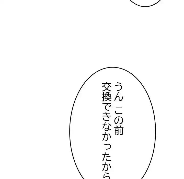 最悪の再会～初恋の人が父の再婚相手に 第11話 - 74