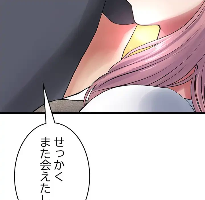 最悪の再会～初恋の人が父の再婚相手に 第11話 - 77