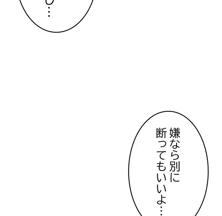 最悪の再会～初恋の人が父の再婚相手に 第11話 - 78
