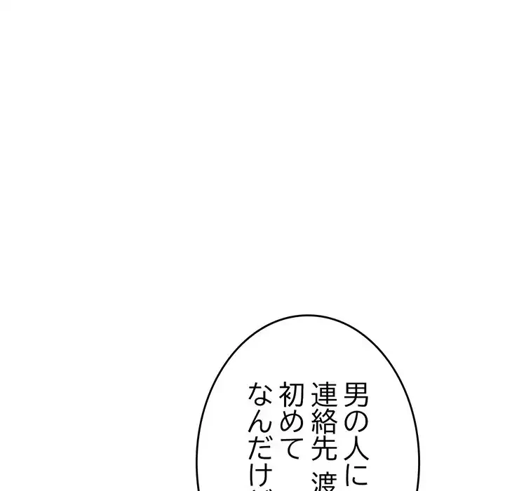 最悪の再会～初恋の人が父の再婚相手に 第11話 - 83