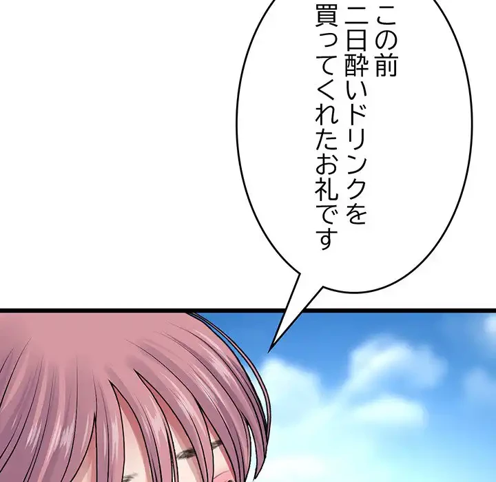 最悪の再会～初恋の人が父の再婚相手に 第11話 - 87