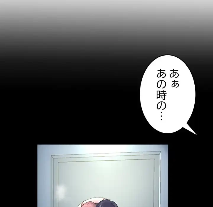 最悪の再会～初恋の人が父の再婚相手に 第11話 - 90