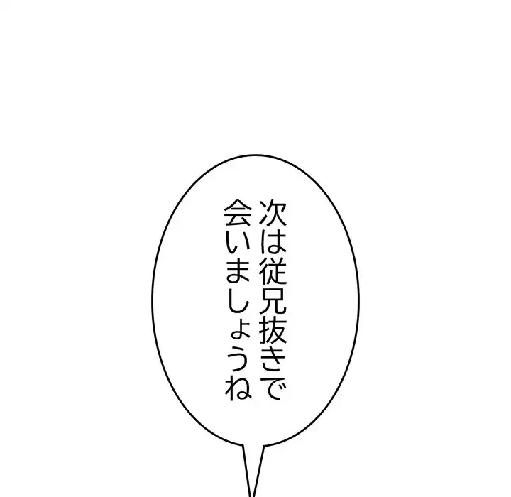 最悪の再会～初恋の人が父の再婚相手に 第11話 - 95