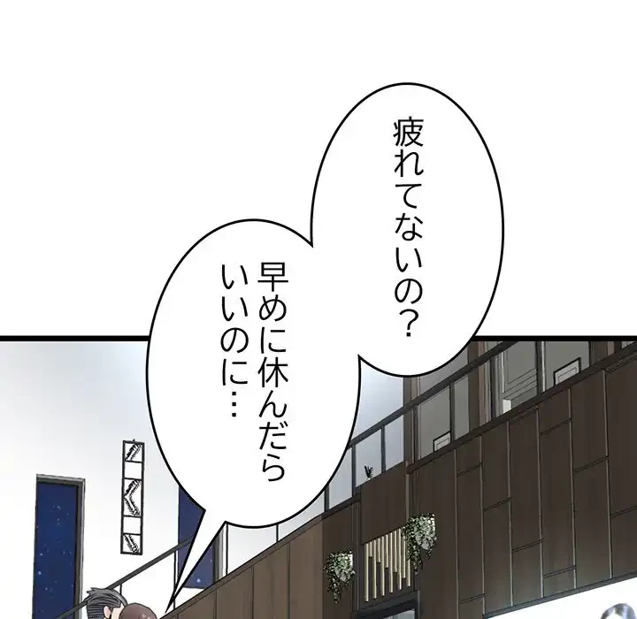 最悪の再会～初恋の人が父の再婚相手に 第11話 - 106