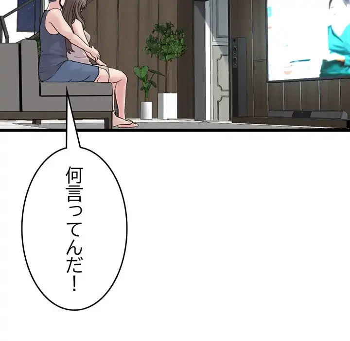 最悪の再会～初恋の人が父の再婚相手に 第11話 - 107
