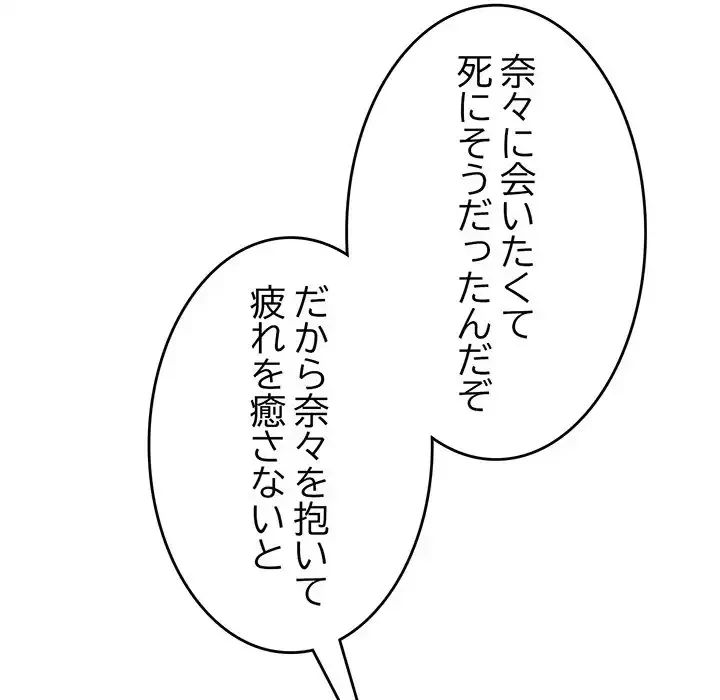 最悪の再会～初恋の人が父の再婚相手に 第11話 - 108