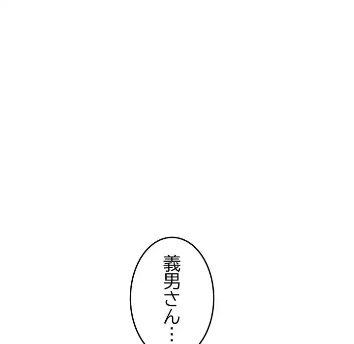 最悪の再会～初恋の人が父の再婚相手に 第11話 - 111
