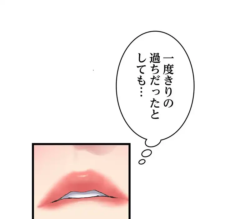 最悪の再会～初恋の人が父の再婚相手に 第11話 - 114
