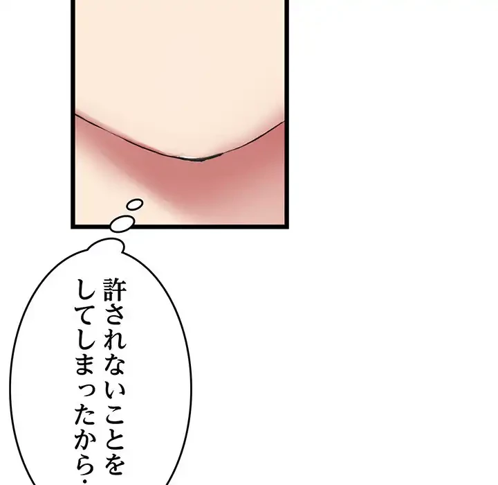 最悪の再会～初恋の人が父の再婚相手に 第11話 - 115
