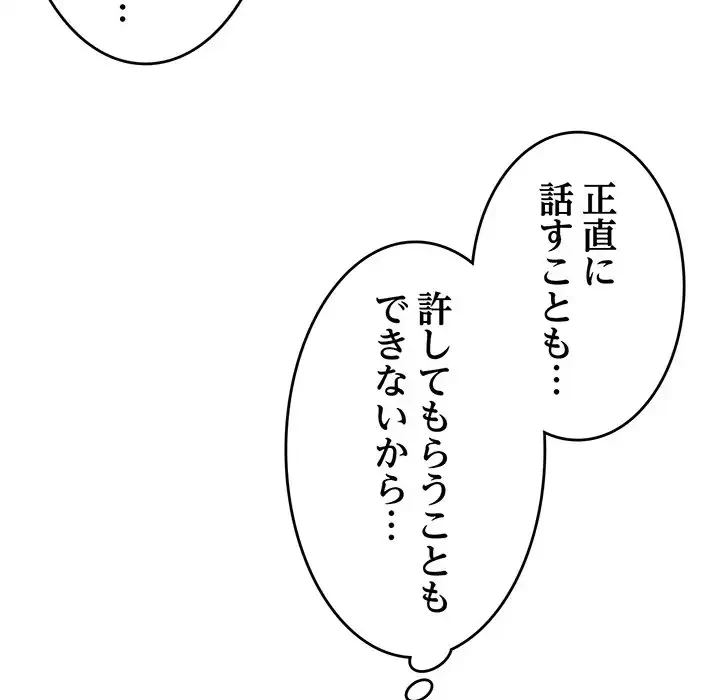 最悪の再会～初恋の人が父の再婚相手に 第11話 - 116