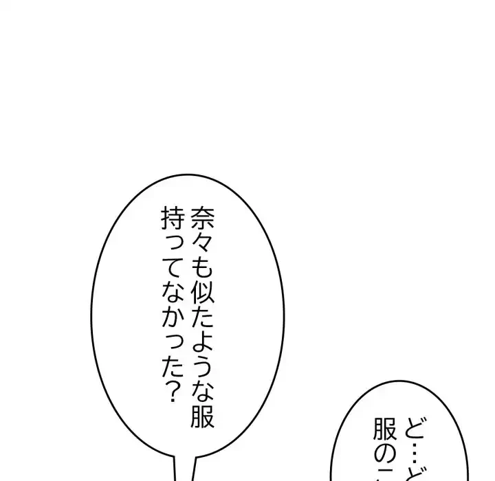 最悪の再会～初恋の人が父の再婚相手に 第11話 - 118