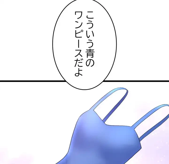 最悪の再会～初恋の人が父の再婚相手に 第11話 - 121