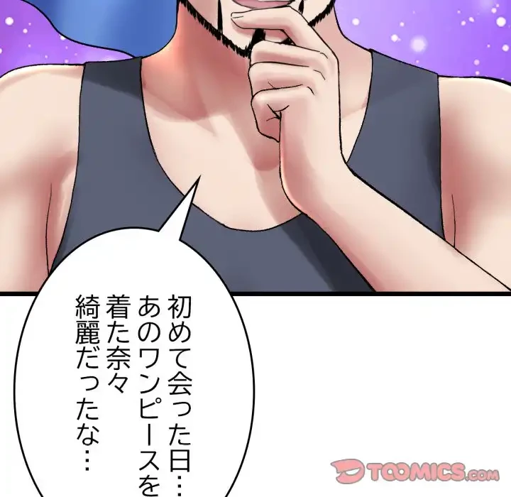 最悪の再会～初恋の人が父の再婚相手に 第11話 - 123