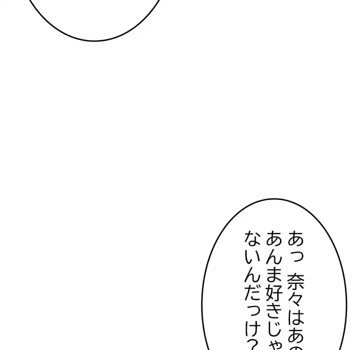最悪の再会～初恋の人が父の再婚相手に 第11話 - 124
