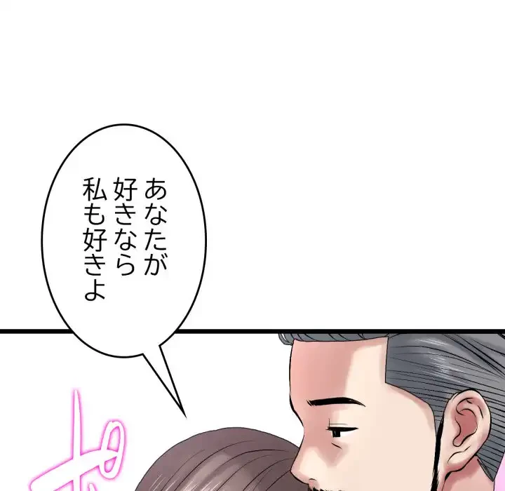 最悪の再会～初恋の人が父の再婚相手に 第11話 - 127