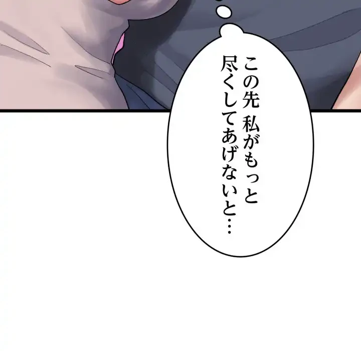 最悪の再会～初恋の人が父の再婚相手に 第11話 - 129