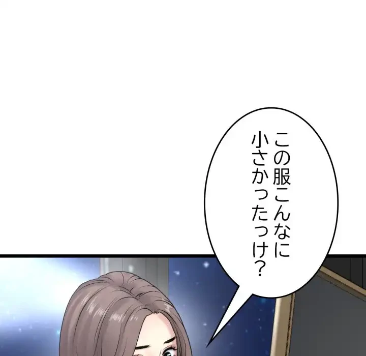 最悪の再会～初恋の人が父の再婚相手に 第11話 - 136