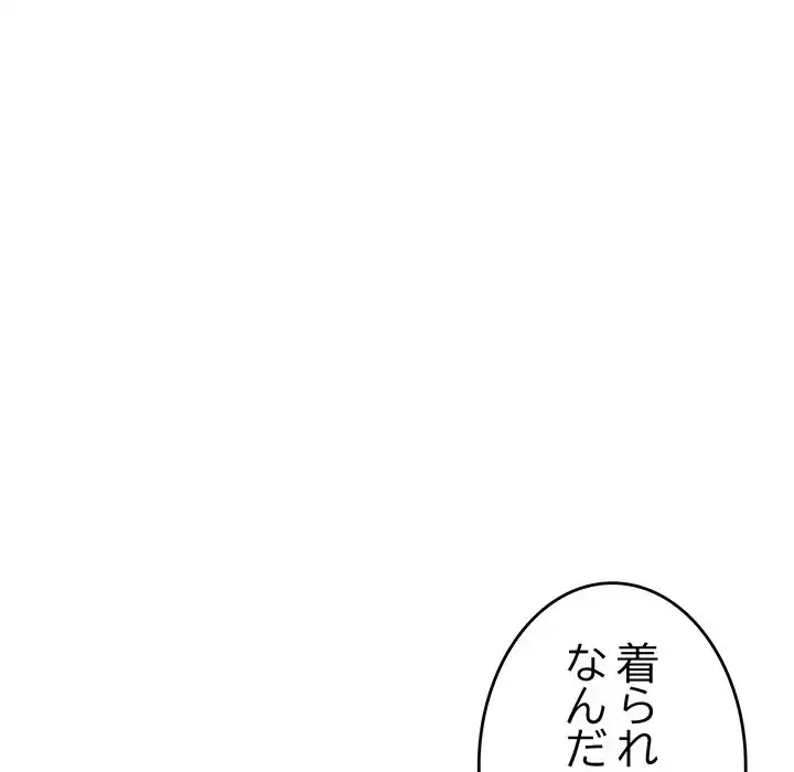 最悪の再会～初恋の人が父の再婚相手に 第11話 - 142