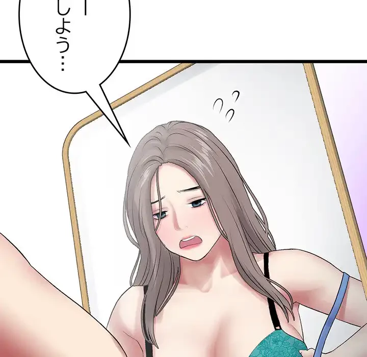 最悪の再会～初恋の人が父の再婚相手に 第11話 - 152