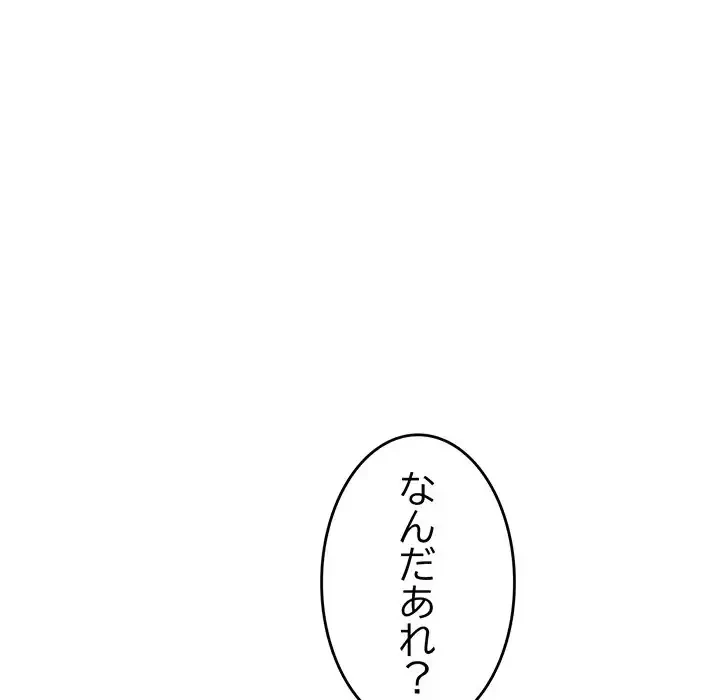 最悪の再会～初恋の人が父の再婚相手に 第11話 - 163