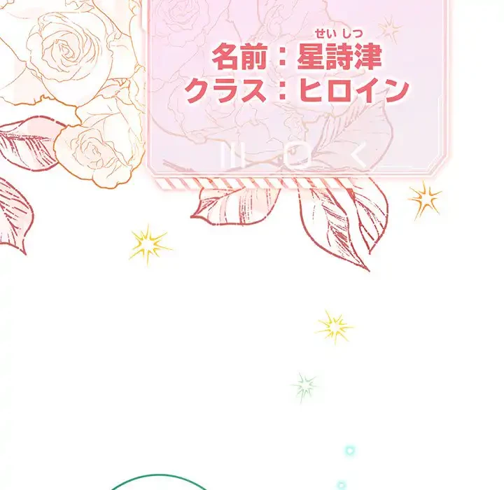 漫画の世界でエキストラになっちゃいました 第1話 - 13