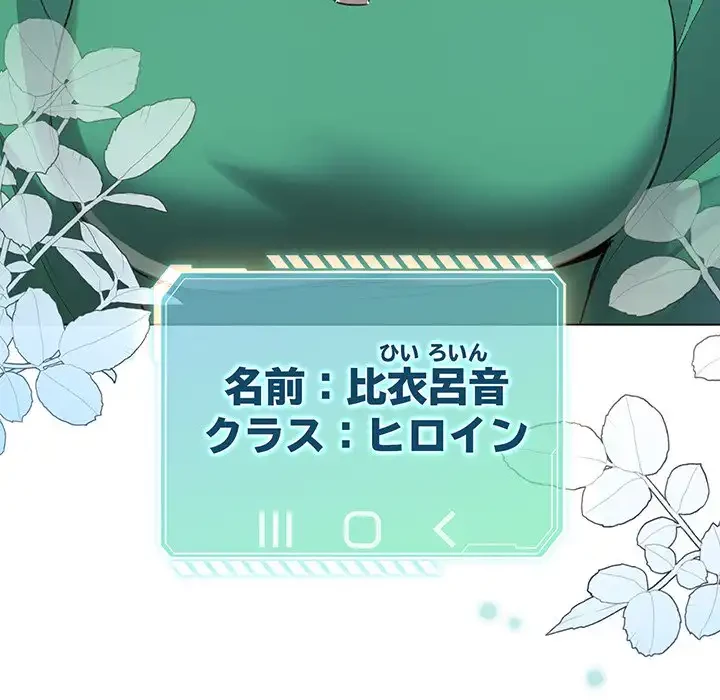 漫画の世界でエキストラになっちゃいました 第1話 - 16