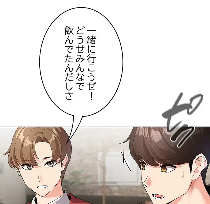 漫画の世界でエキストラになっちゃいました 第1話 - 19