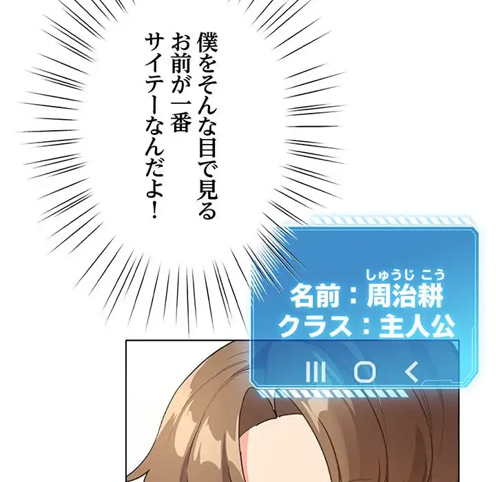 漫画の世界でエキストラになっちゃいました 第1話 - 21