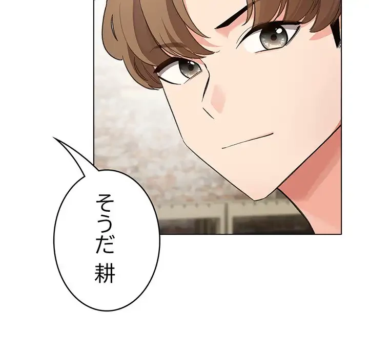 漫画の世界でエキストラになっちゃいました 第1話 - 22